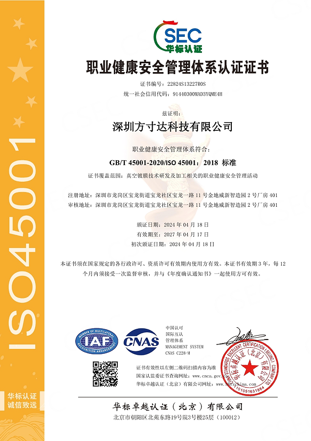 派瑞林覆膜工廠 方寸達榮譽證書